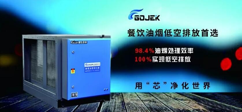油煙凈化器，油煙凈化設(shè)備，油煙凈化機(jī)