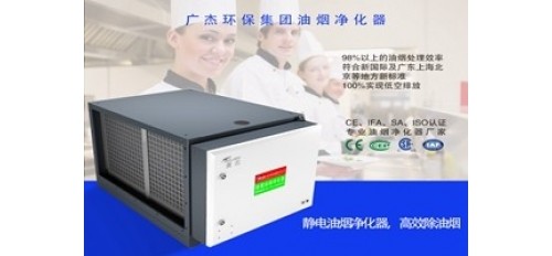 廣杰GOJEK：油煙凈化器質(zhì)量辨別！千萬別讓低價蒙蔽了雙眼